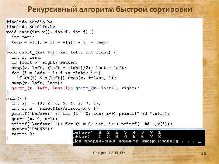 Быстрые алгоритмы c. Быстрая сортировка алгоритм. Быстрая сортировка си. Быстрая сортировка с++. Алгоритм быстрой сортировки c++.