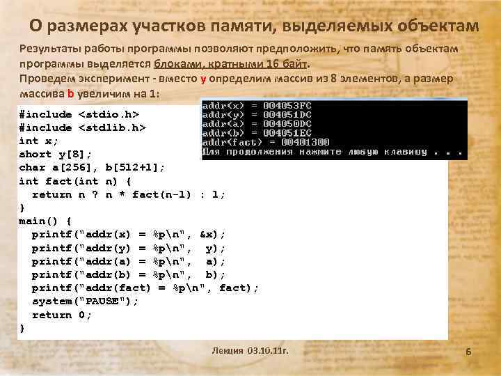 О размерах участков памяти, выделяемых объектам Результаты работы программы позволяют предположить, что память объектам