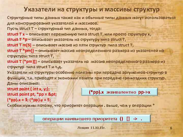 Передать указатель на массив. Указатель на структуру. Указатель на массив. Массив указателей на структуры с++. Указатель на структуру с++.