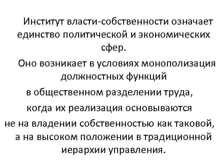 Институты власти