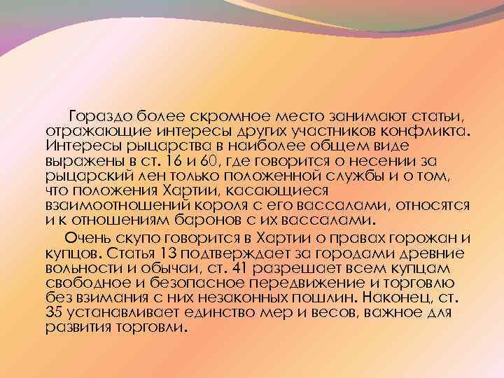 Курсовая работа по теме Великая Хартия Вольностей (1215г.) 