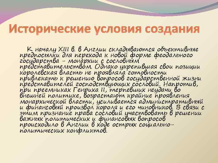 Курсовая работа по теме Великая Хартия Вольностей (1215г.) 