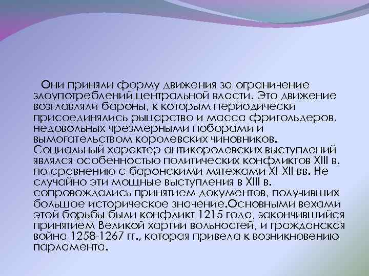 Курсовая работа по теме Великая Хартия Вольностей (1215г.) 