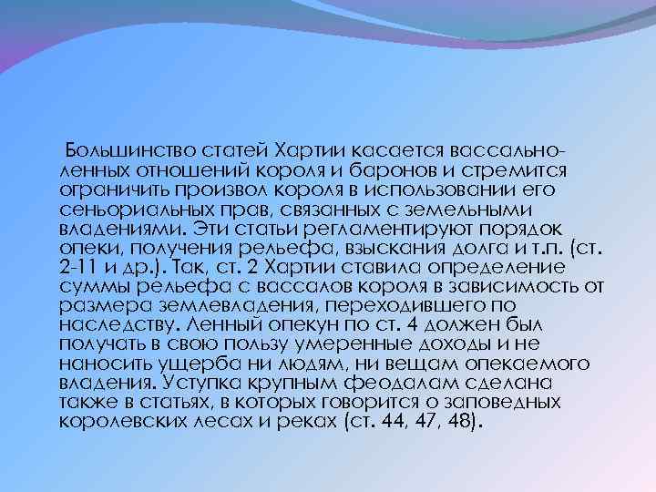 Курсовая работа по теме Великая Хартия Вольностей (1215г.) 