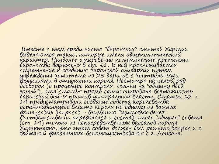 Вместе с тем среди чисто 