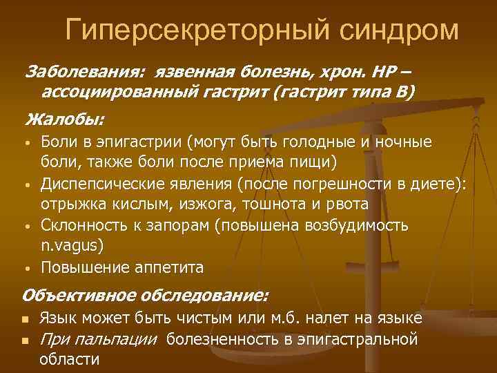 Неотложная помощь при язвенной болезни