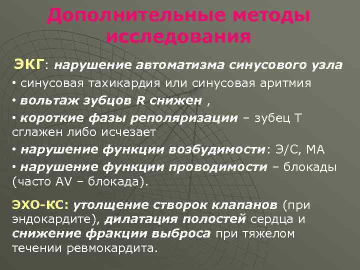 Дополнительные методы исследования ЭКГ: нарушение автоматизма синусового узла • синусовая тахикардия или синусовая аритмия