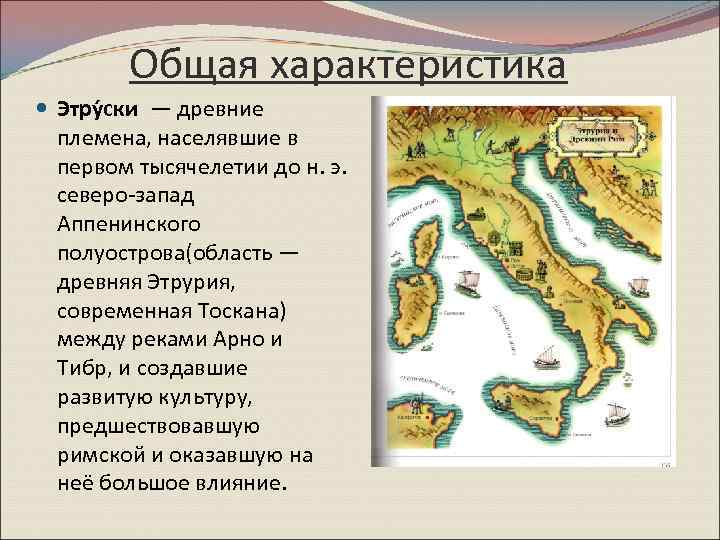 Карта апеннинского полуострова в древности