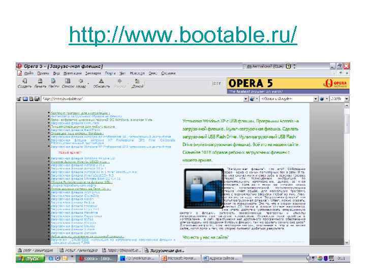 http: //www. bootable. ru/ 