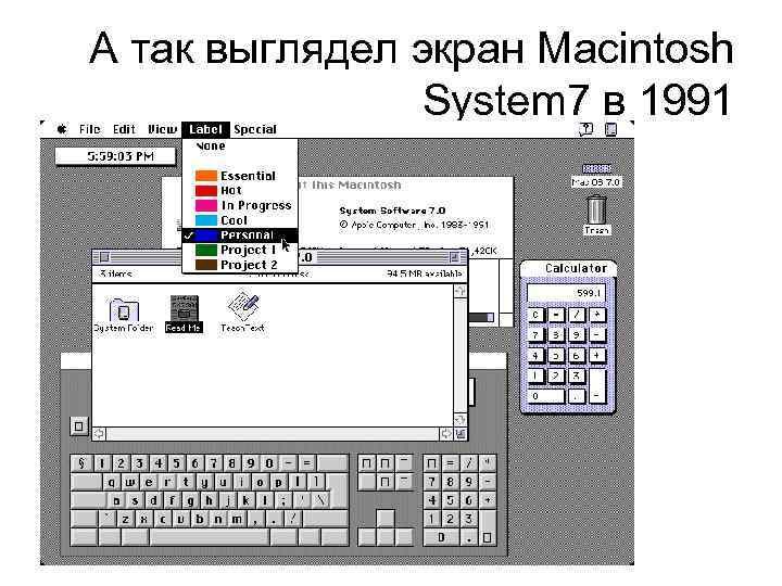 А так выглядел экран Macintosh System 7 в 1991 