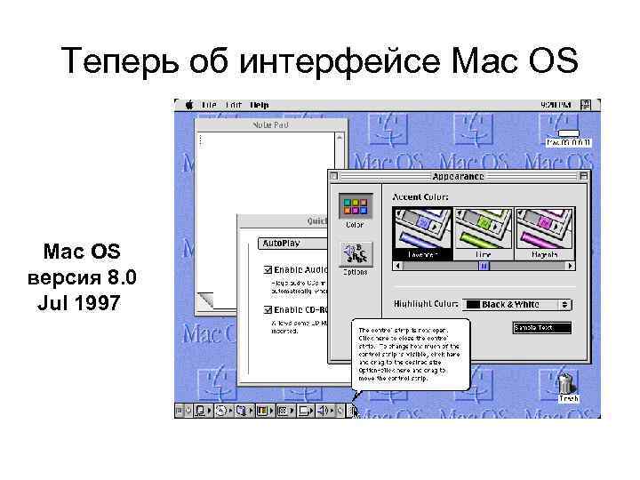 Теперь об интерфейсе Mac OS версия 8. 0 Jul 1997 