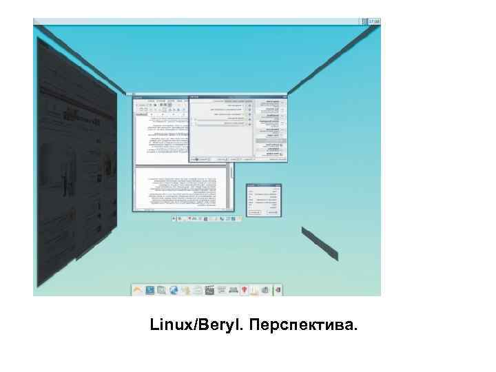 Linux/Beryl. Перспектива. 