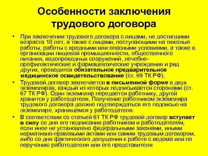 Особенности заключения и расторжения трудового договора в системе образования проект