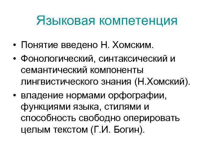 Лингвистический проект н хомского научная революция или новое это хорошо забытое старое