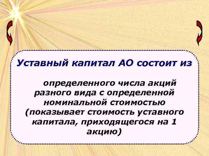 Уставной капитал состоит. Капитал АО состоит из.