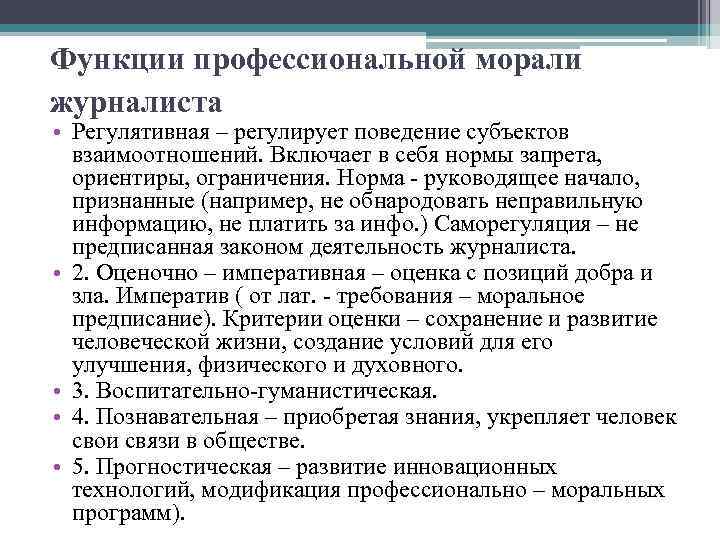 Профессиональные функции