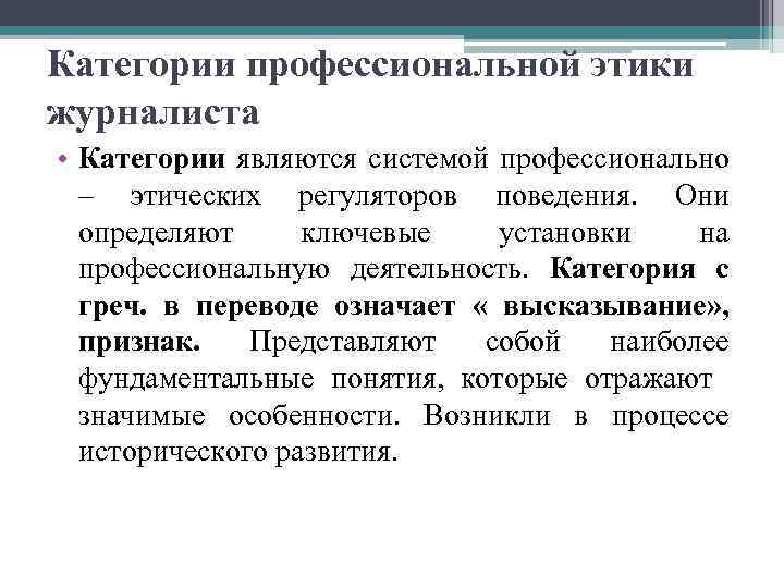 Профессиональная этика в контексте национальной культуры презентация