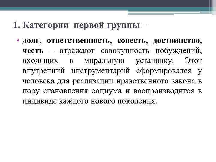 Как вы понимаете слово долг. Долг совесть ответственность. Долг честь достоинство. Понятия честь долг совесть. Долг ответственность обязанность.