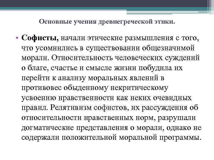 Нравственное начало этики