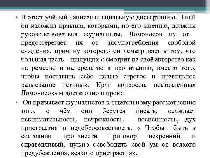  • В ответ учёный написал специальную диссертацию. В ней он изложил правила, которыми,