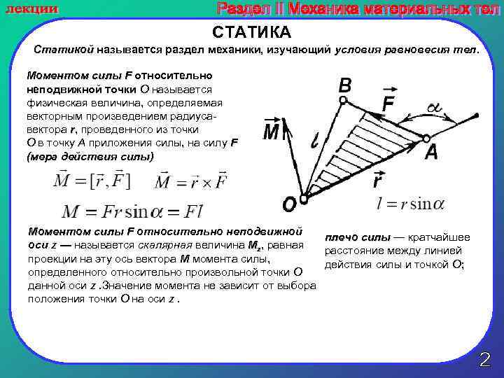 Механика изучает силы