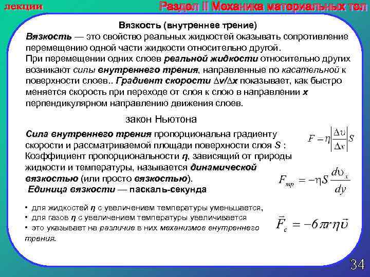 Сопротивление перемещению