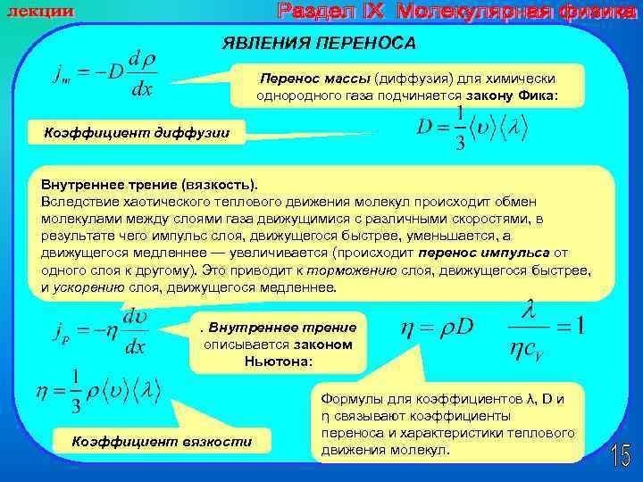 Молекулярно кинетическая теория и абсолютная температура