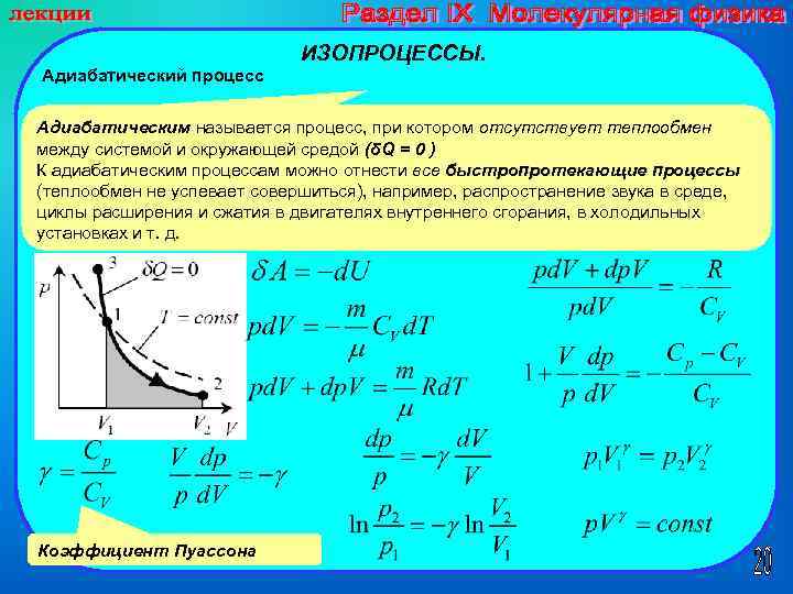 В каком случае происходит теплообмен