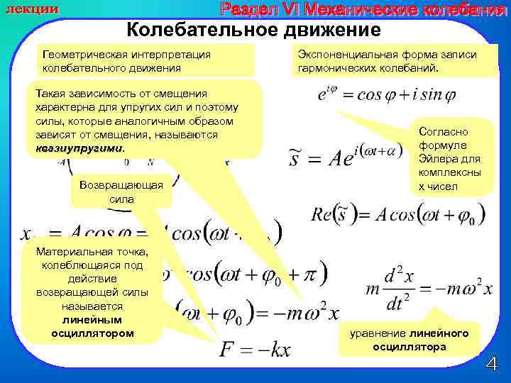 Какое движение является механическим колебанием