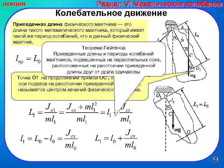 Физические длины