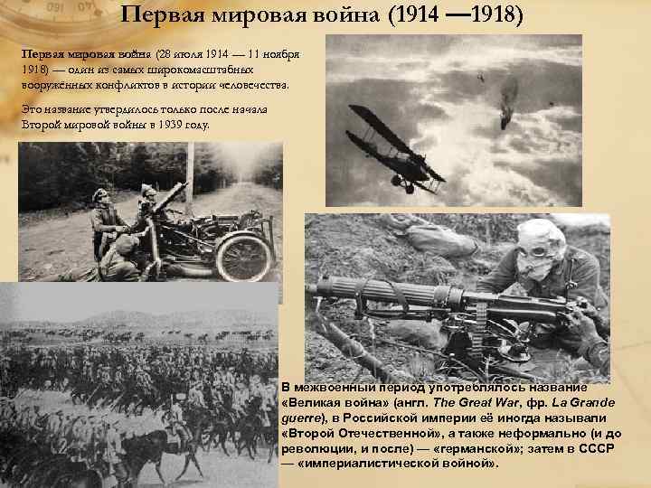 Презентация на тему первая мировая война 1914 1918