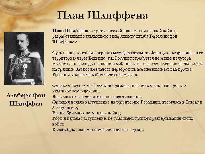 План 1 мировой. План Шлиффена в первой мировой войне. План Шлиффена 1 мировой войны кратко. Война 1914 план Шлиффена. 1 Мировая война план Шлиффена.