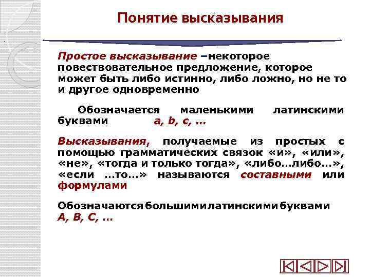 Термины высказывания