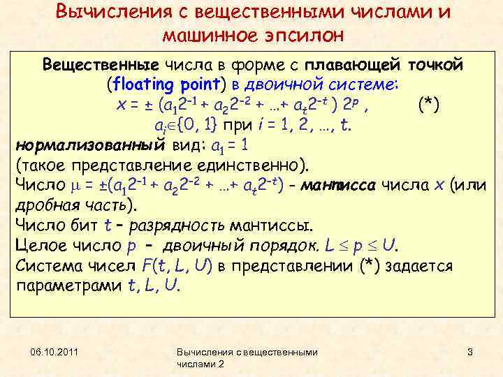 Компьютерная программа позволяющая проводить вычисления с данными представленными в виде двумерных