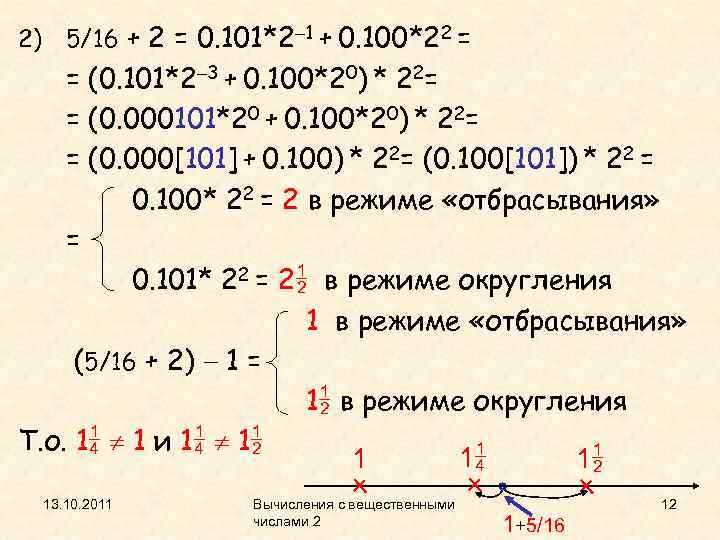 2) 5/16 + 2 = 0. 101*2 1 + 0. 100*22 = = (0.