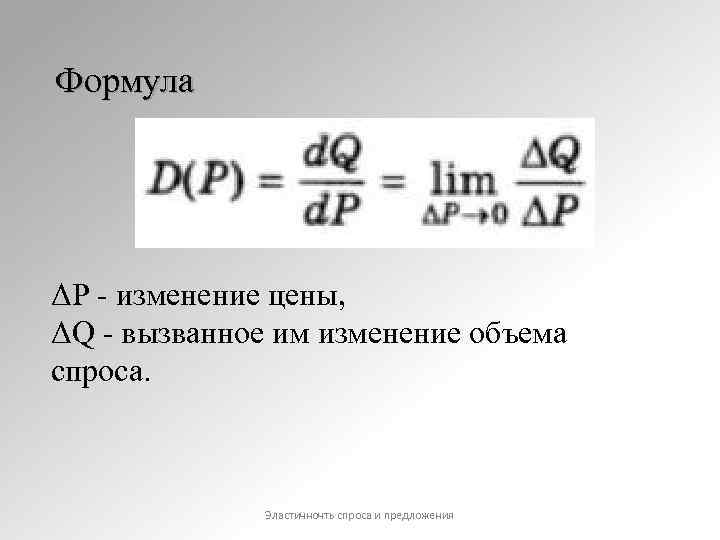 Объем предложения формула