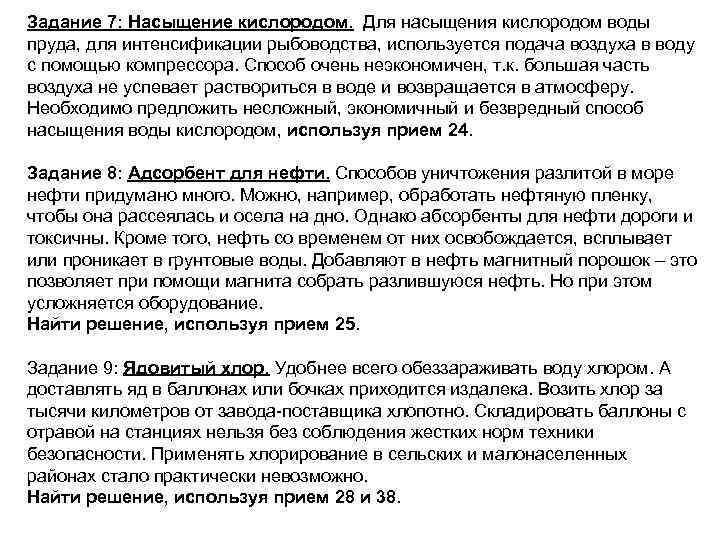 Задание 7: Насыщение кислородом. Для насыщения кислородом воды пруда, для интенсификации рыбоводства, используется подача