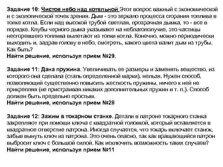 Задание 10: Чистое небо над котельной Этот вопрос важный с экономической и с экологической