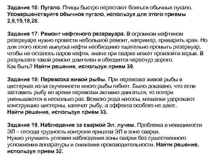 Задание 16: Пугало. Птицы быстро перестают бояться обычных пугало. Усовершенствуйте обычное пугало, используя для