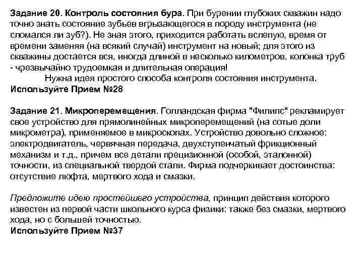 Задание 20. Контроль состояния бура. При бурении глубоких скважин надо точно знать состояние зубьев