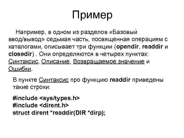 Пример Например, в одном из разделов «Базовый ввод/вывод» седьмая часть, посвященная операциям с каталогами,