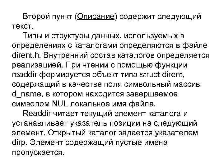 Второй пункт (Описание) содержит следующий текст. Типы и структуры данных, используемых в определениях с