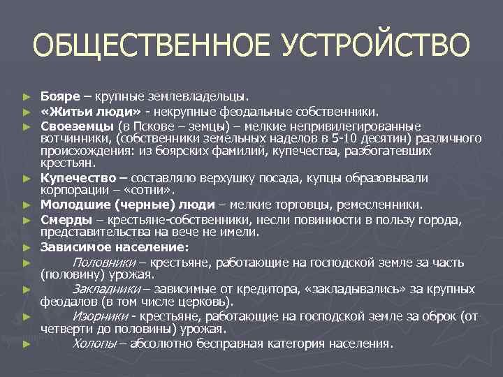 Собственник русской земли. Изорник это в древней Руси. Общественное устройство. Своеземцы это в древней Руси. Житьи люди это в древней Руси.