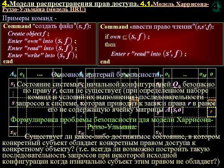 Модель распространения игр. Модель Харрисона-Рузо-Ульмана. Модель Харрисона-Руззо-Ульмана пример. Модель Харрисона-Руззо-Ульмана схема.