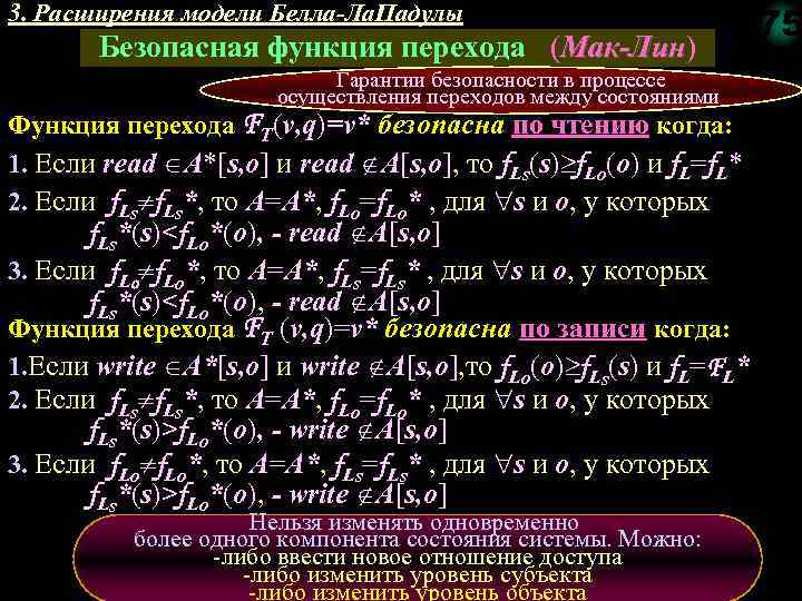 Безопасные функции. Безопасная функция перехода. Функции безопасности в модели безопасной функции перехода. Расширенная функция переходов.