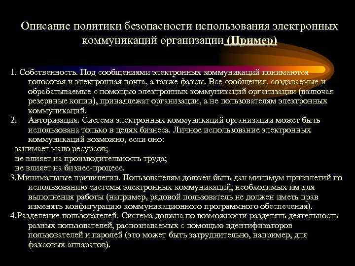 Политика безопасности использования по