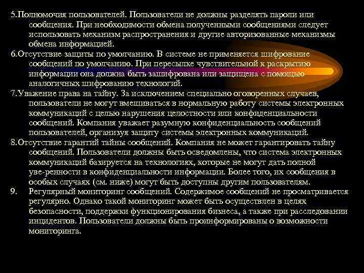 Полномочия пользователей. Полномочия пользователя. Необходимость обмена. Возможность и необходимость обмена кратко. Право обмена с необходимостью предполагает не менее четырех.