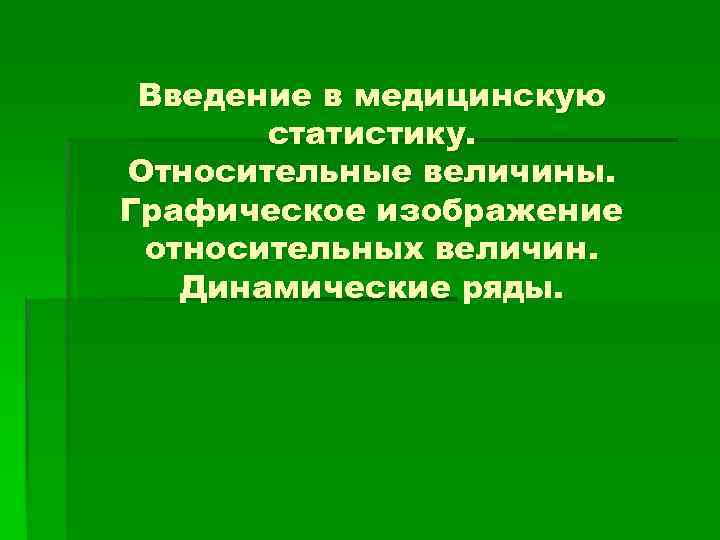 Способы графического изображения относительных величин