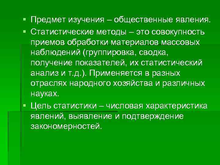 Совокупность характеристик изучаемого объекта