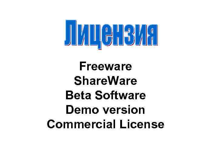 Freeware Share. Ware Beta Software Demo version Commercial License 